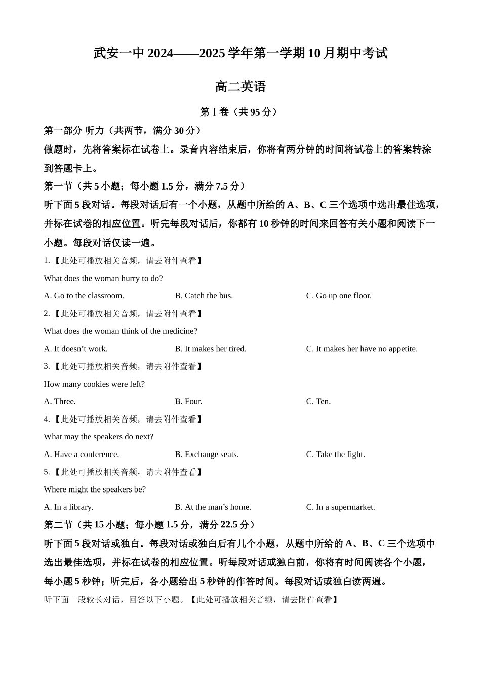 河北省邯郸市武安市第一中学2024-2025学年高一上学期10月期中考试英语试题.docx_第1页