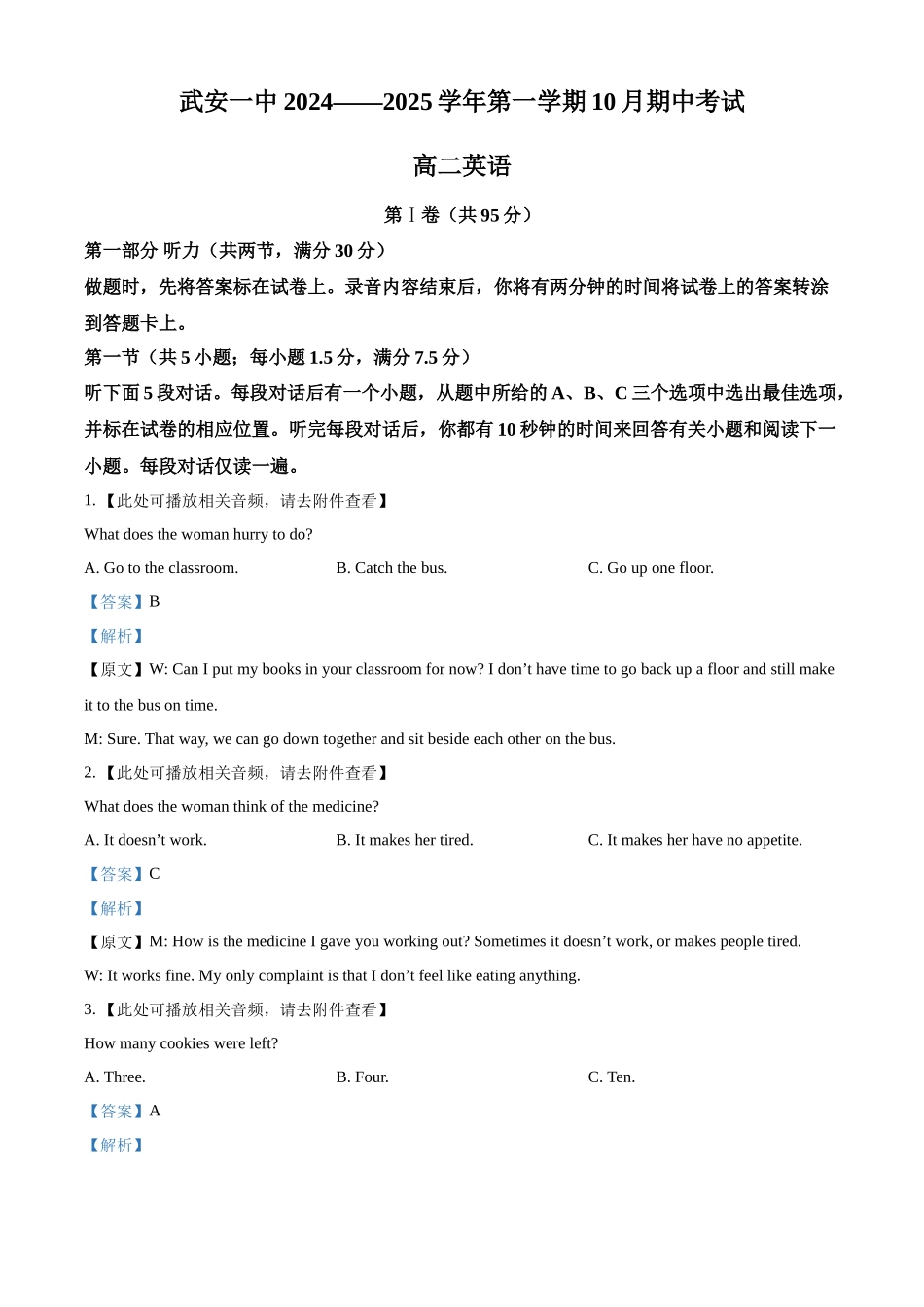 河北省邯郸市武安市第一中学2024-2025学年高一上学期10月期中考试英语试题含解析.docx_第1页