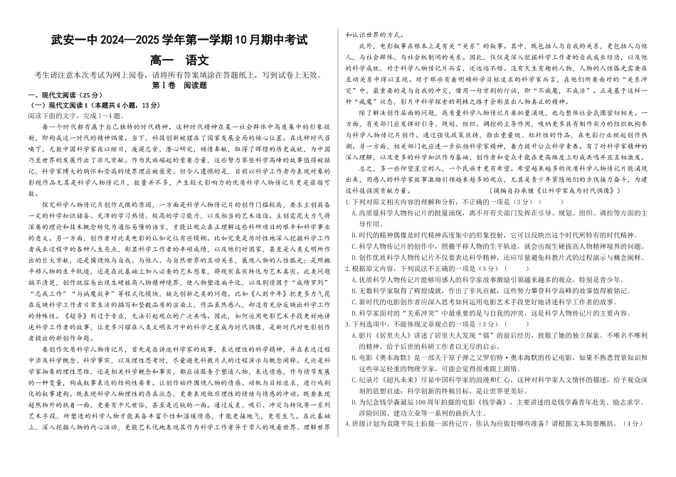 河北省邯郸市武安市第一中学2024-2025学年高一上学期10月期中考试语文试题.docx_第1页
