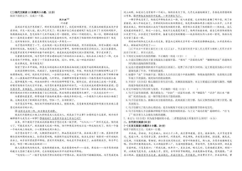 河北省邯郸市武安市第一中学2024-2025学年高一上学期10月期中考试语文试题.docx_第2页