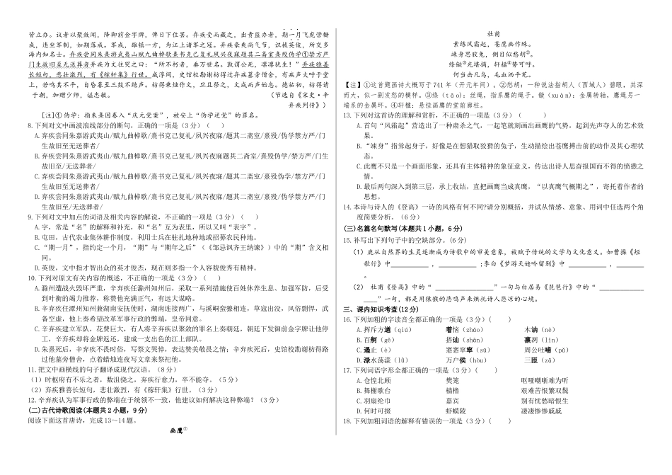 河北省邯郸市武安市第一中学2024-2025学年高一上学期10月期中考试语文试题.docx_第3页