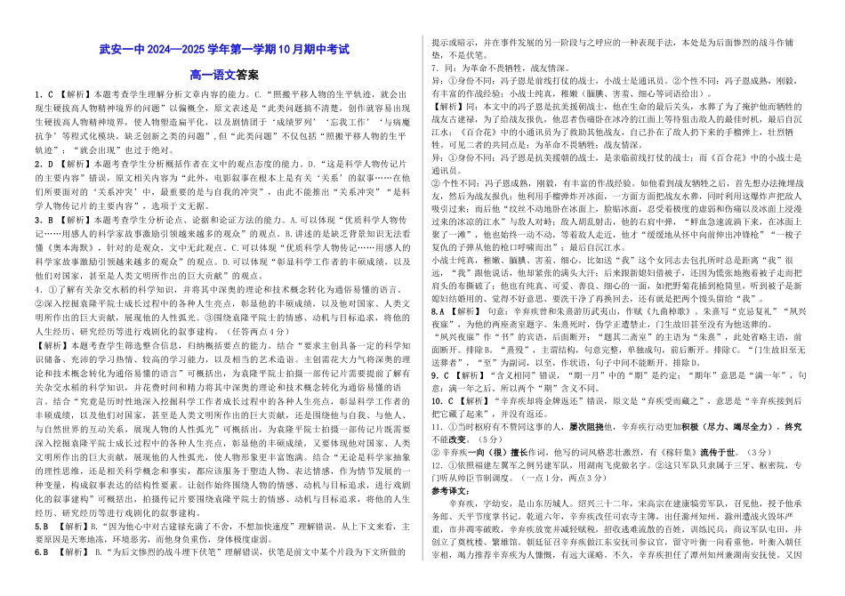河北省邯郸市武安市第一中学2024-2025学年高一上学期10月期中考试语文试题答案.docx_第1页