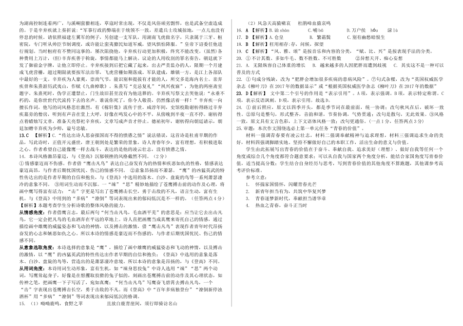 河北省邯郸市武安市第一中学2024-2025学年高一上学期10月期中考试语文试题答案.docx_第2页