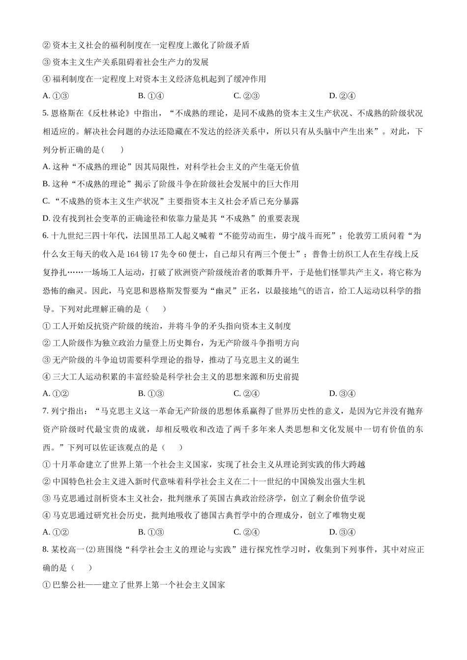 河北省邯郸市武安市第一中学2024-2025学年高一上学期10月期中考试政治试题.docx_第2页