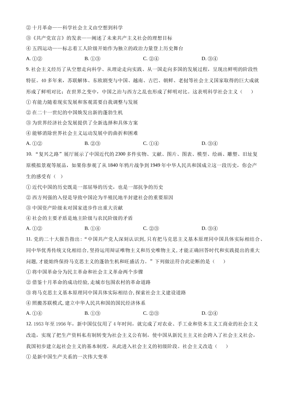 河北省邯郸市武安市第一中学2024-2025学年高一上学期10月期中考试政治试题.docx_第3页