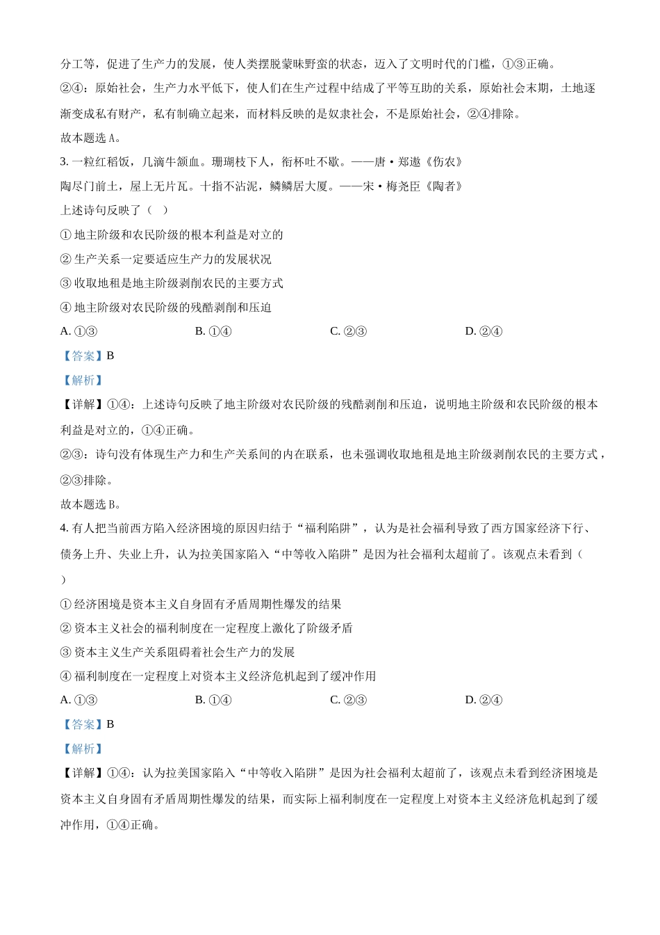 河北省邯郸市武安市第一中学2024-2025学年高一上学期10月期中考试政治试题含解析.docx_第2页