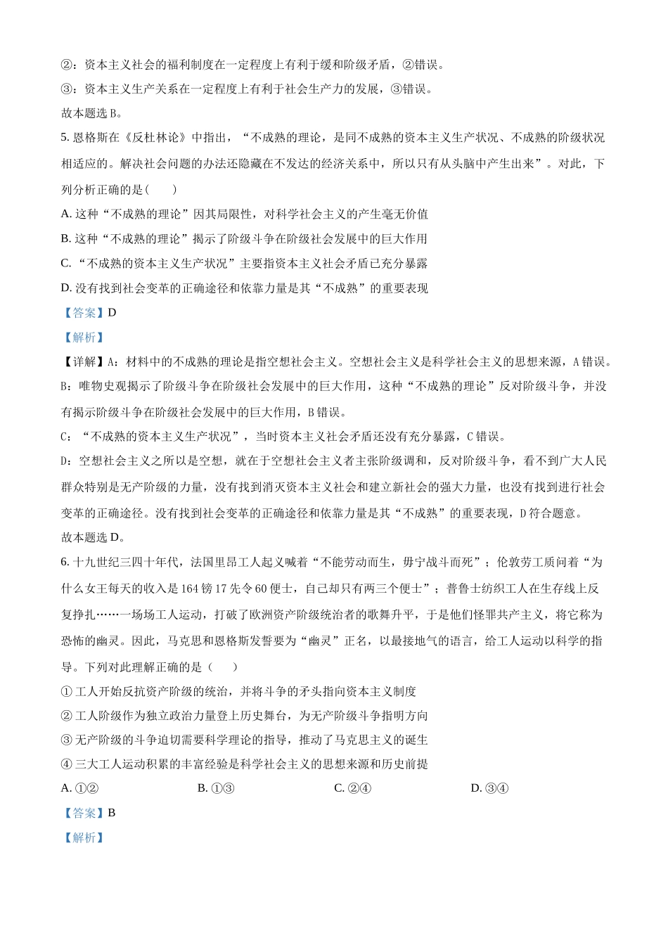 河北省邯郸市武安市第一中学2024-2025学年高一上学期10月期中考试政治试题含解析.docx_第3页