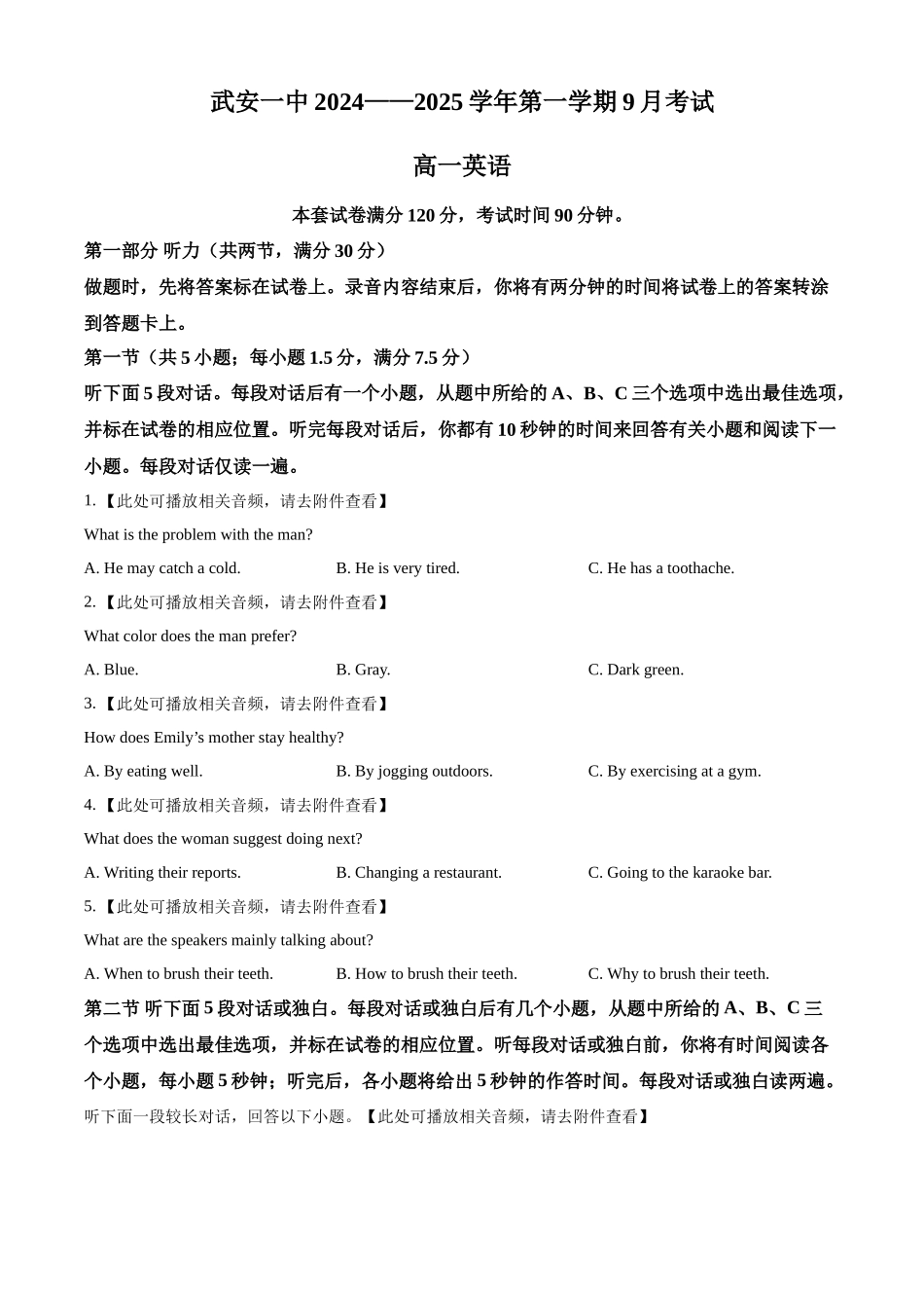 河北省邯郸市武安市武安市第一中学2024-2025学年高一上学期9月月考英语试题.docx_第1页