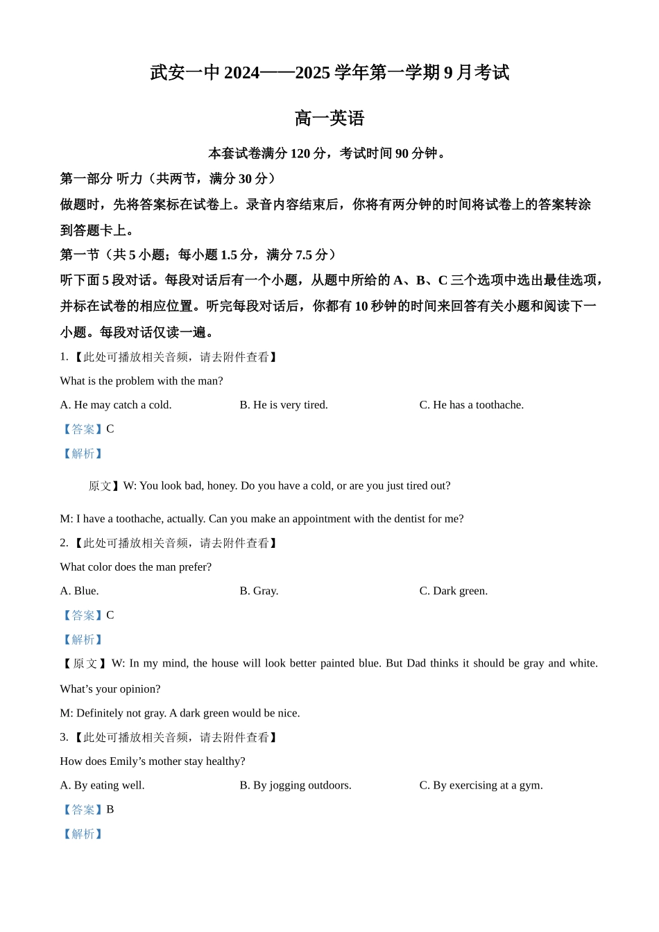 河北省邯郸市武安市武安市第一中学2024-2025学年高一上学期9月月考英语试题含解析.docx_第1页