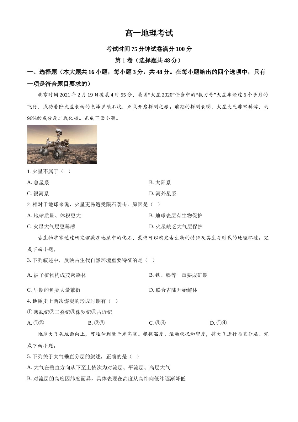 河北省衡水市河北冀州中学2024-2025学年高一上学期10月期中考试地理试题.docx_第1页