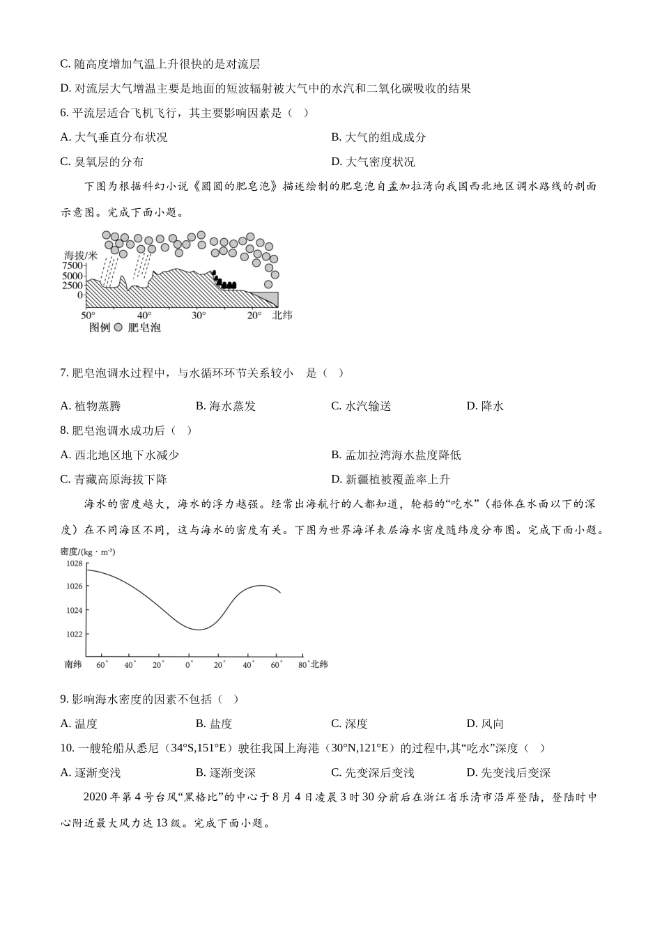 河北省衡水市河北冀州中学2024-2025学年高一上学期10月期中考试地理试题.docx_第2页