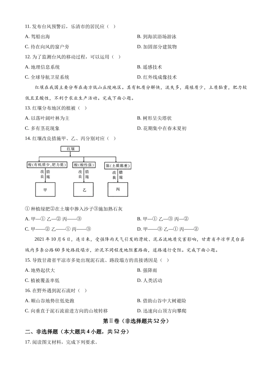 河北省衡水市河北冀州中学2024-2025学年高一上学期10月期中考试地理试题.docx_第3页