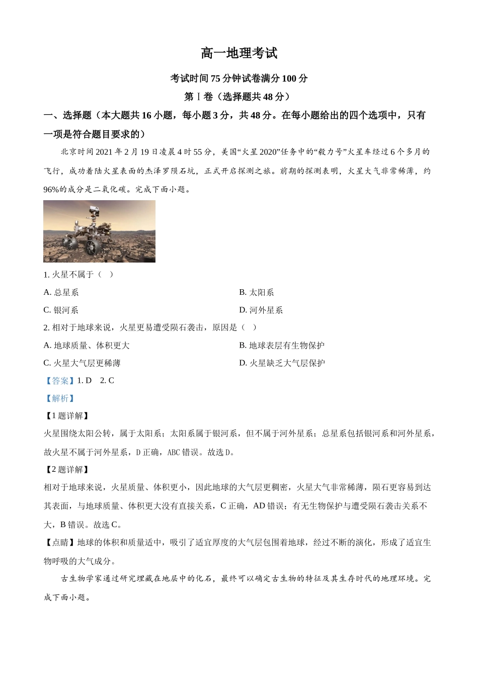 河北省衡水市河北冀州中学2024-2025学年高一上学期10月期中考试地理试题含解析.docx_第1页