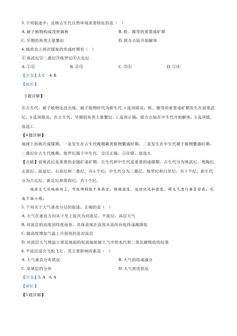 河北省衡水市河北冀州中学2024-2025学年高一上学期10月期中考试地理试题含解析.docx_第2页