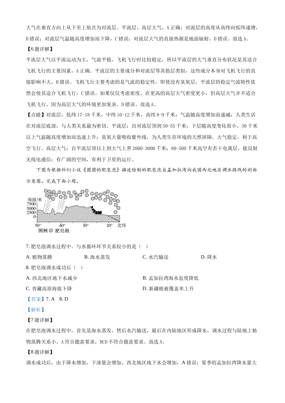 河北省衡水市河北冀州中学2024-2025学年高一上学期10月期中考试地理试题含解析.docx_第3页