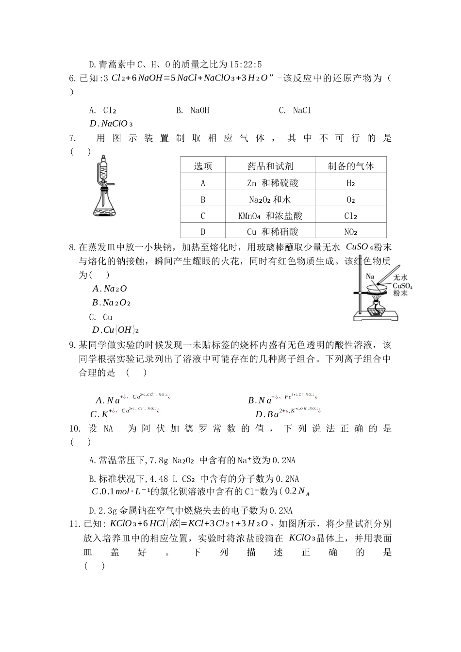 河北省衡水市河北冀州中学2024-2025学年高一上学期10月期中考试化学试题含答案.docx_第2页