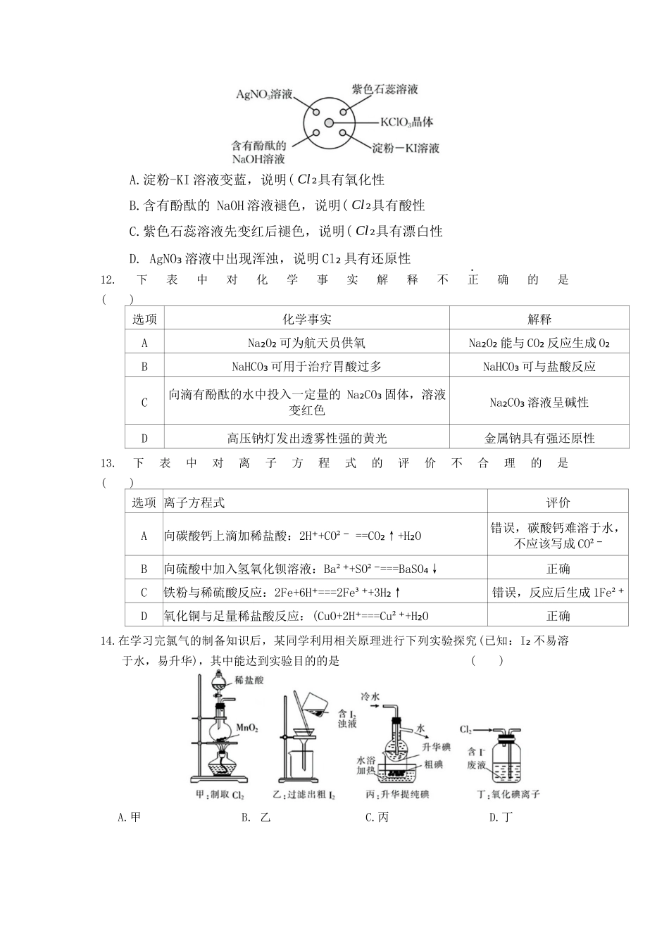 河北省衡水市河北冀州中学2024-2025学年高一上学期10月期中考试化学试题含答案.docx_第3页
