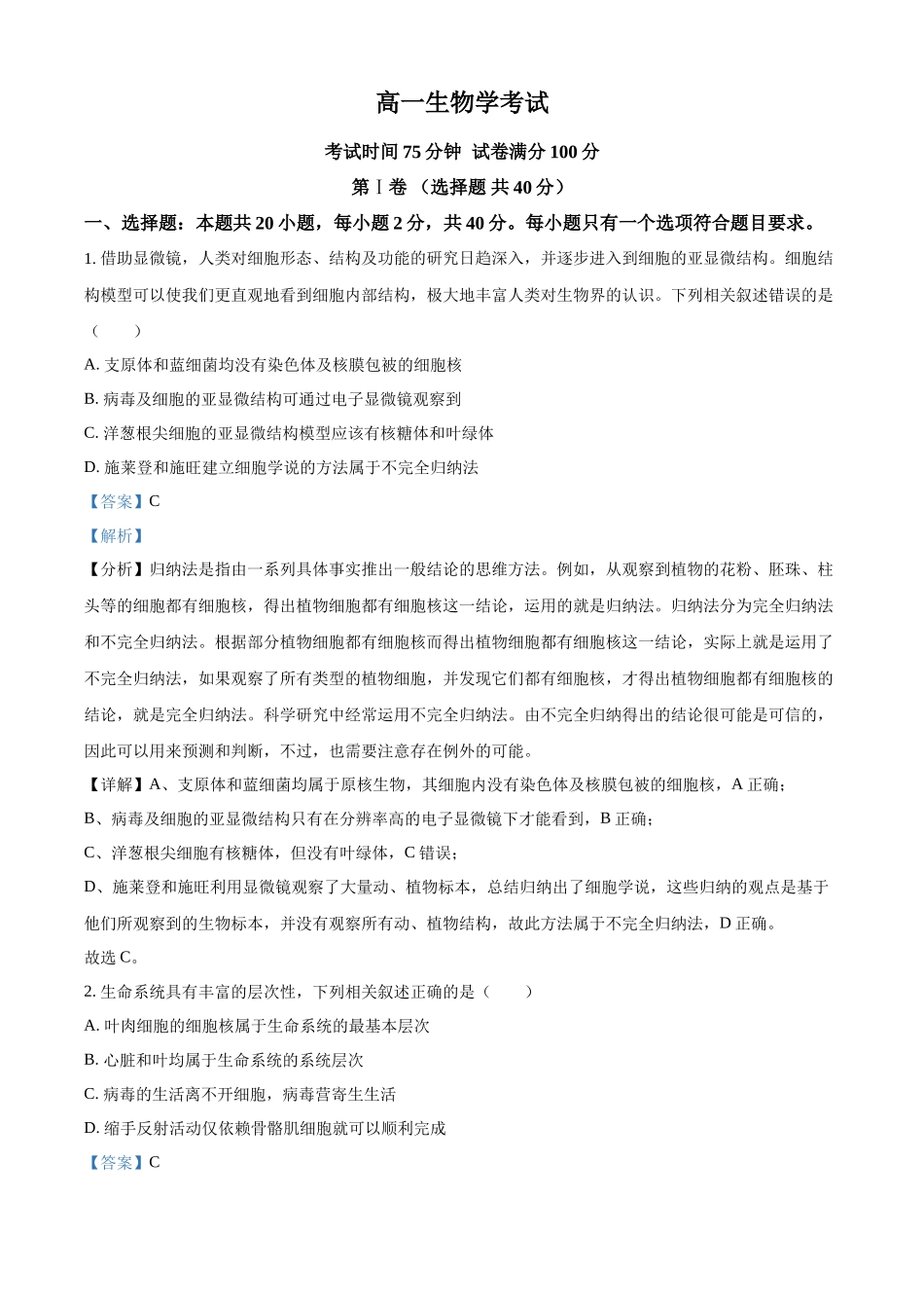 河北省衡水市河北冀州中学2024-2025学年高一上学期10月期中考试生物试题含解析.docx_第1页