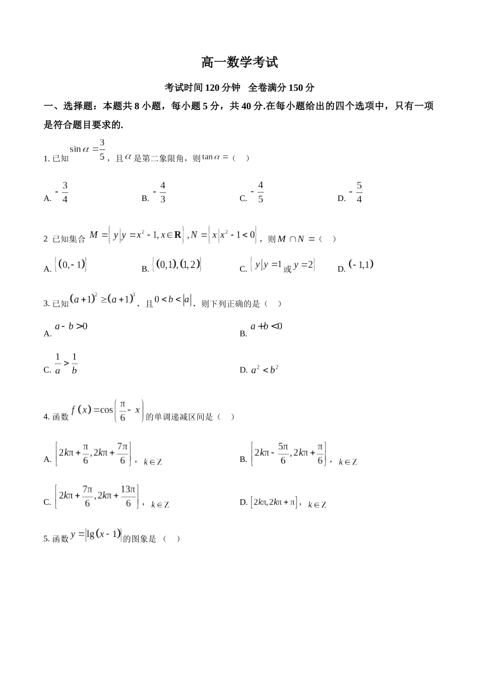 河北省衡水市河北冀州中学2024-2025学年高一上学期10月期中考试数学试题.docx_第1页
