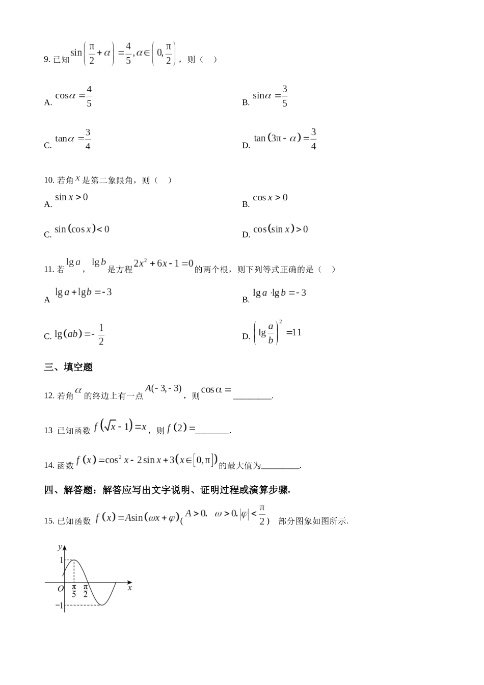 河北省衡水市河北冀州中学2024-2025学年高一上学期10月期中考试数学试题.docx_第3页
