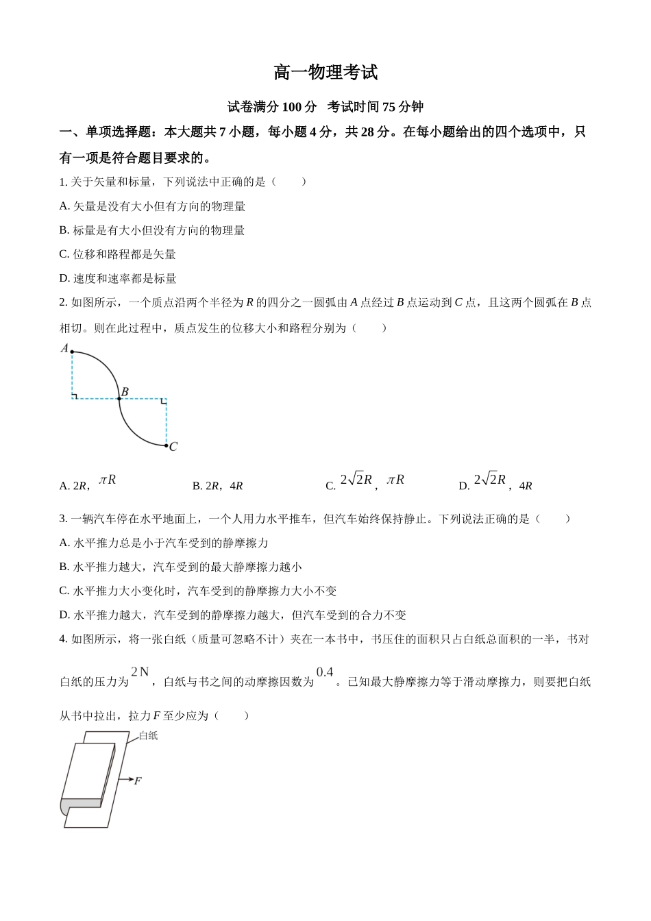 河北省衡水市河北冀州中学2024-2025学年高一上学期10月期中考试物理试题.docx_第1页