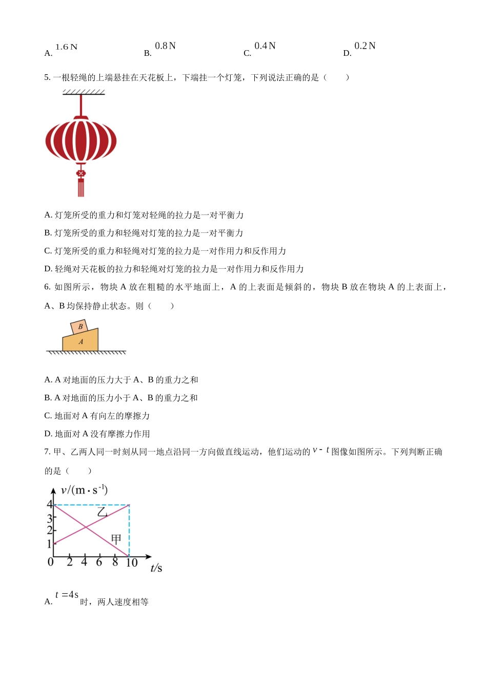 河北省衡水市河北冀州中学2024-2025学年高一上学期10月期中考试物理试题.docx_第2页