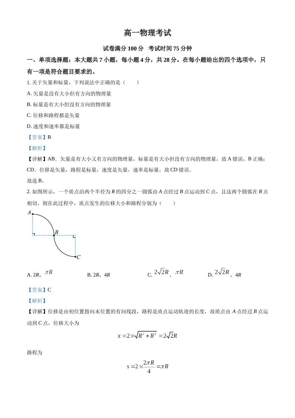河北省衡水市河北冀州中学2024-2025学年高一上学期10月期中考试物理试题含解析.docx_第1页