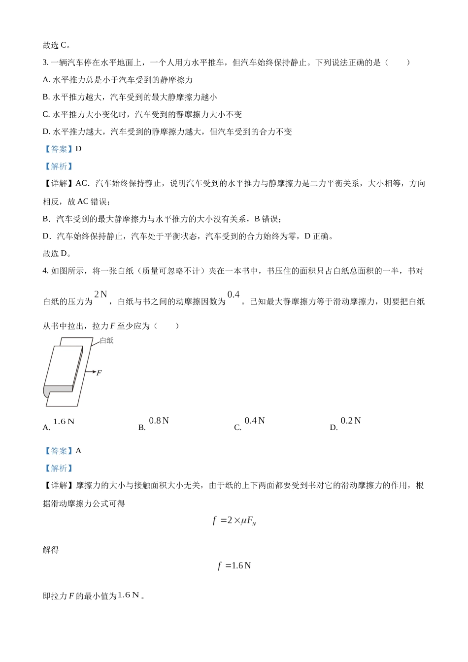河北省衡水市河北冀州中学2024-2025学年高一上学期10月期中考试物理试题含解析.docx_第2页