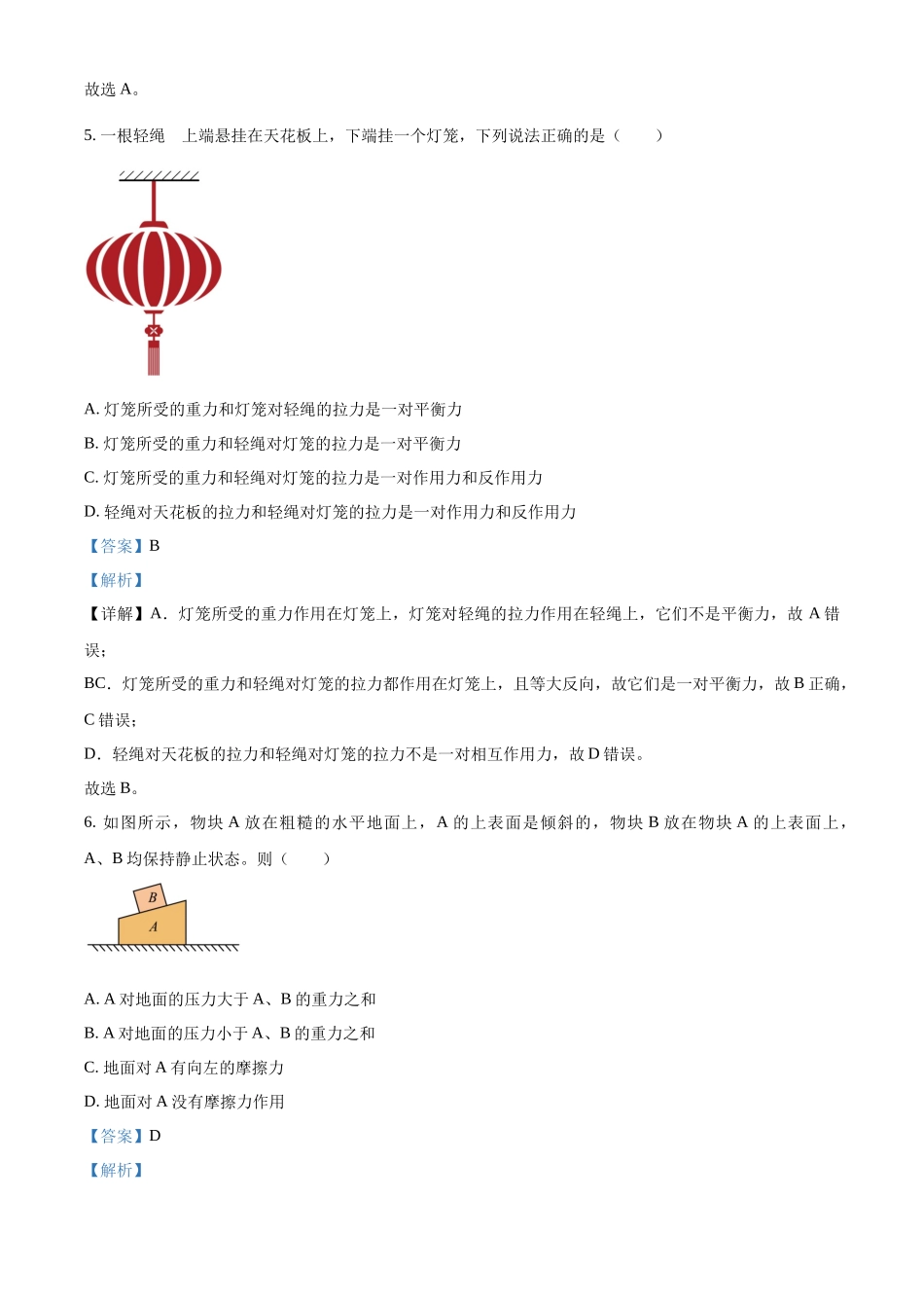 河北省衡水市河北冀州中学2024-2025学年高一上学期10月期中考试物理试题含解析.docx_第3页