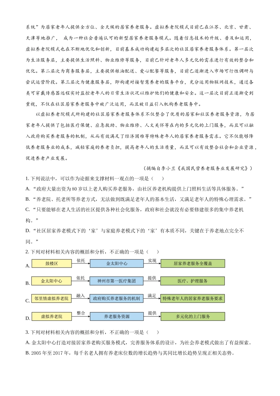 河北省衡水市河北冀州中学2024-2025学年高一上学期10月期中考试语文试题含解析.docx_第3页