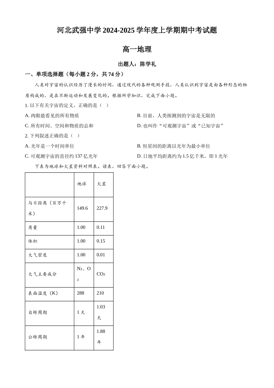 河北省衡水市武强中学2024-2025学年高一上学期期中考试地理试题.docx_第1页