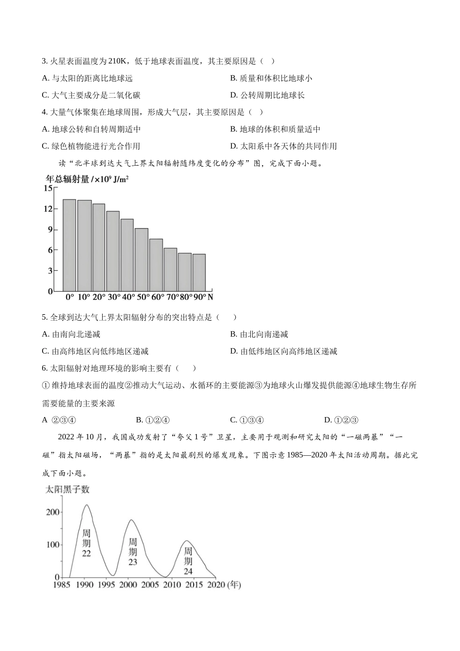 河北省衡水市武强中学2024-2025学年高一上学期期中考试地理试题.docx_第2页