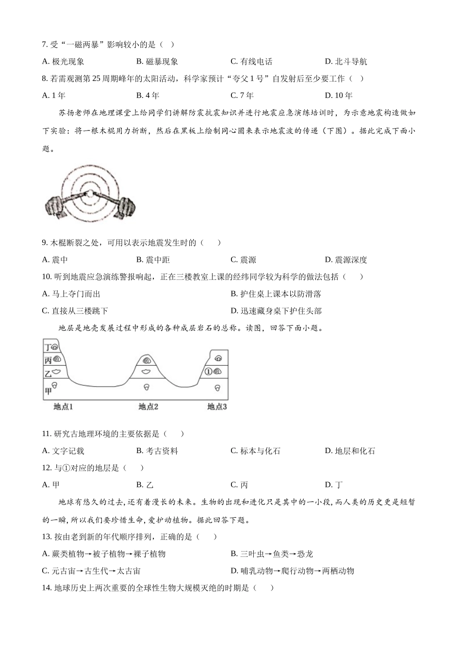 河北省衡水市武强中学2024-2025学年高一上学期期中考试地理试题.docx_第3页