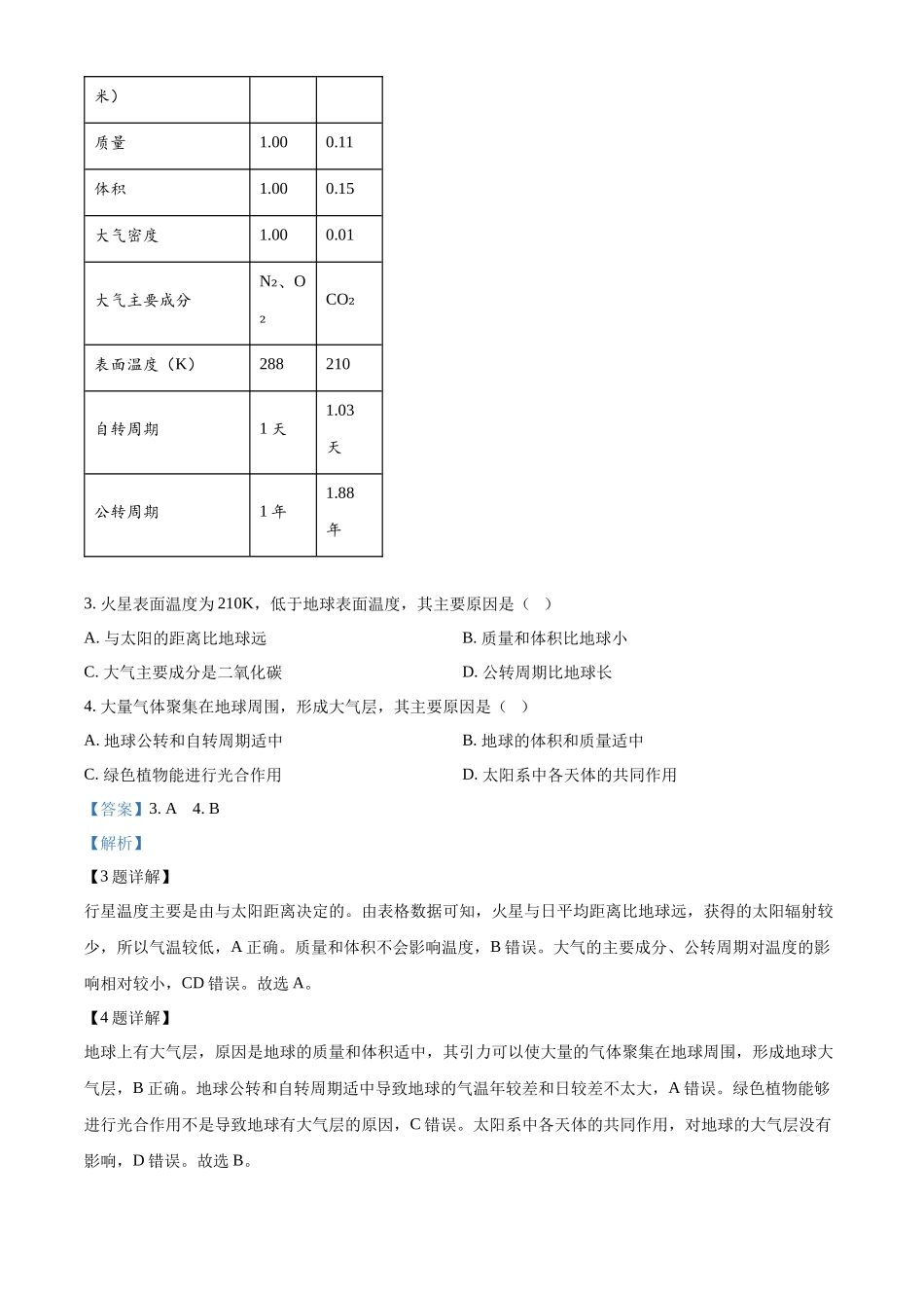 河北省衡水市武强中学2024-2025学年高一上学期期中考试地理试题含解析.docx_第2页