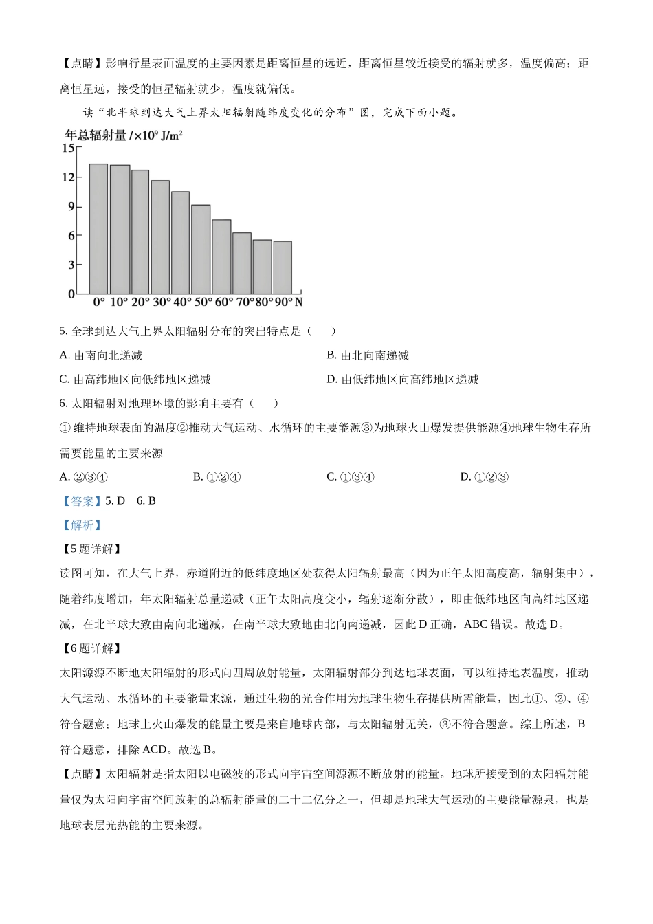 河北省衡水市武强中学2024-2025学年高一上学期期中考试地理试题含解析.docx_第3页