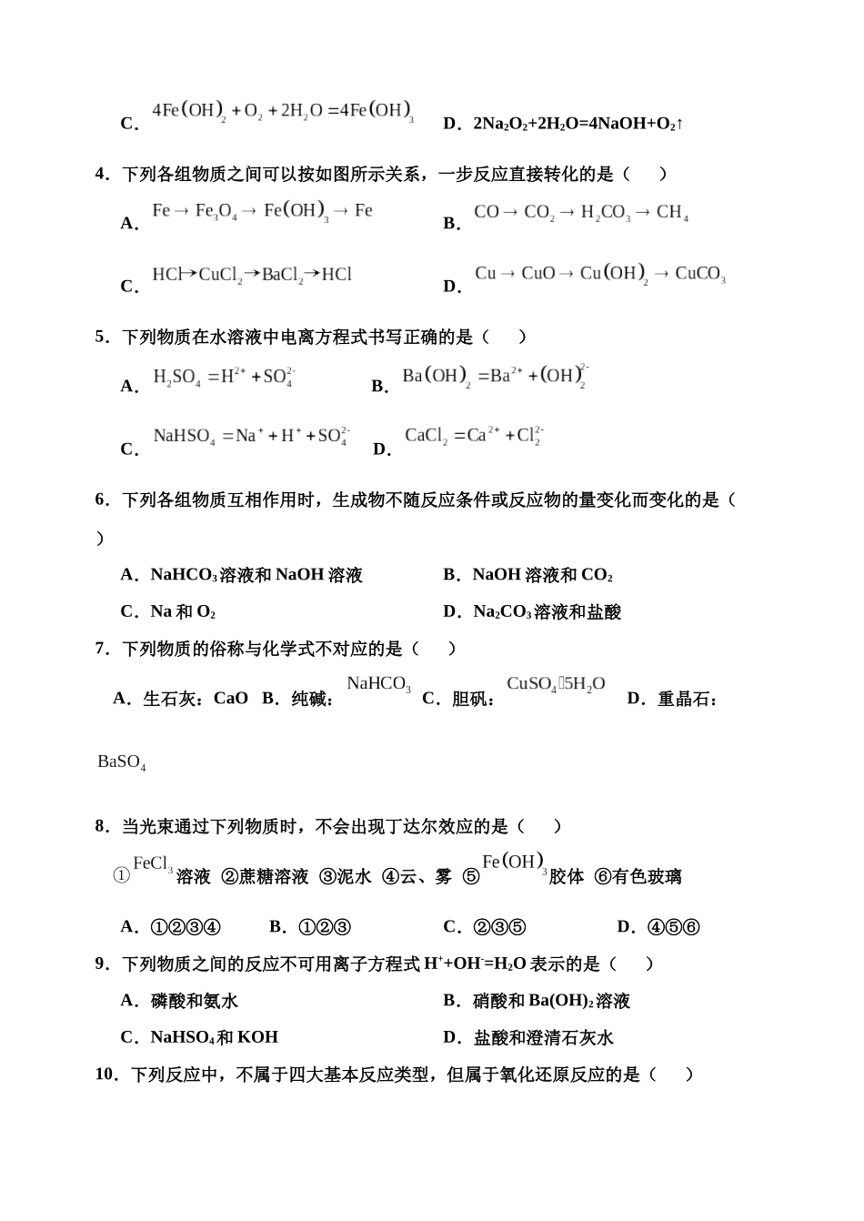 河北省衡水市武强中学2024-2025学年高一上学期期中考试化学试题.docx_第2页