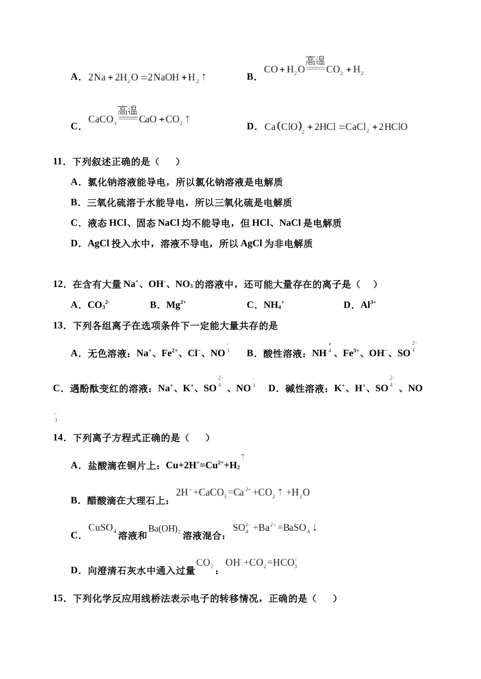 河北省衡水市武强中学2024-2025学年高一上学期期中考试化学试题.docx_第3页