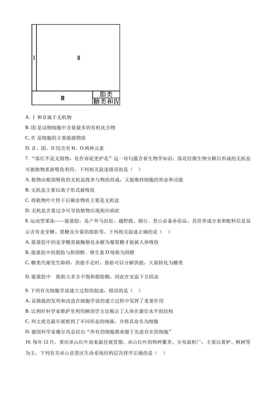 河北省衡水市武强中学2024-2025学年高一上学期期中考试生物试题.docx_第2页