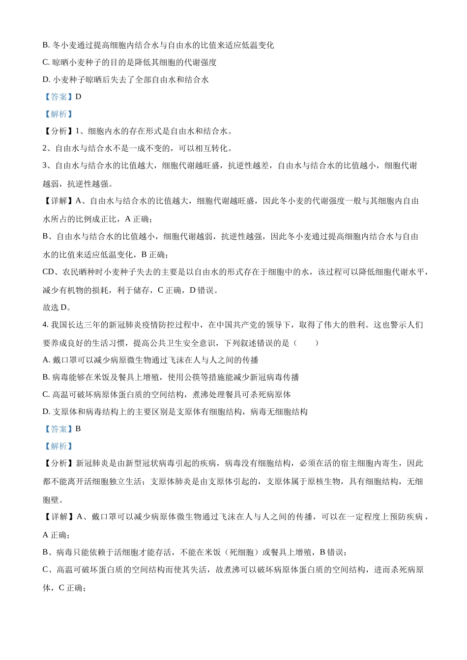 河北省衡水市武强中学2024-2025学年高一上学期期中考试生物试题含解析.docx_第2页
