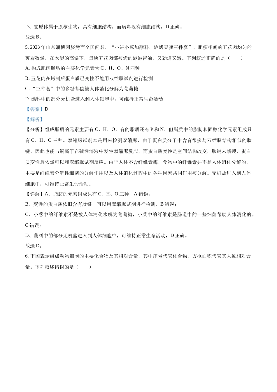 河北省衡水市武强中学2024-2025学年高一上学期期中考试生物试题含解析.docx_第3页