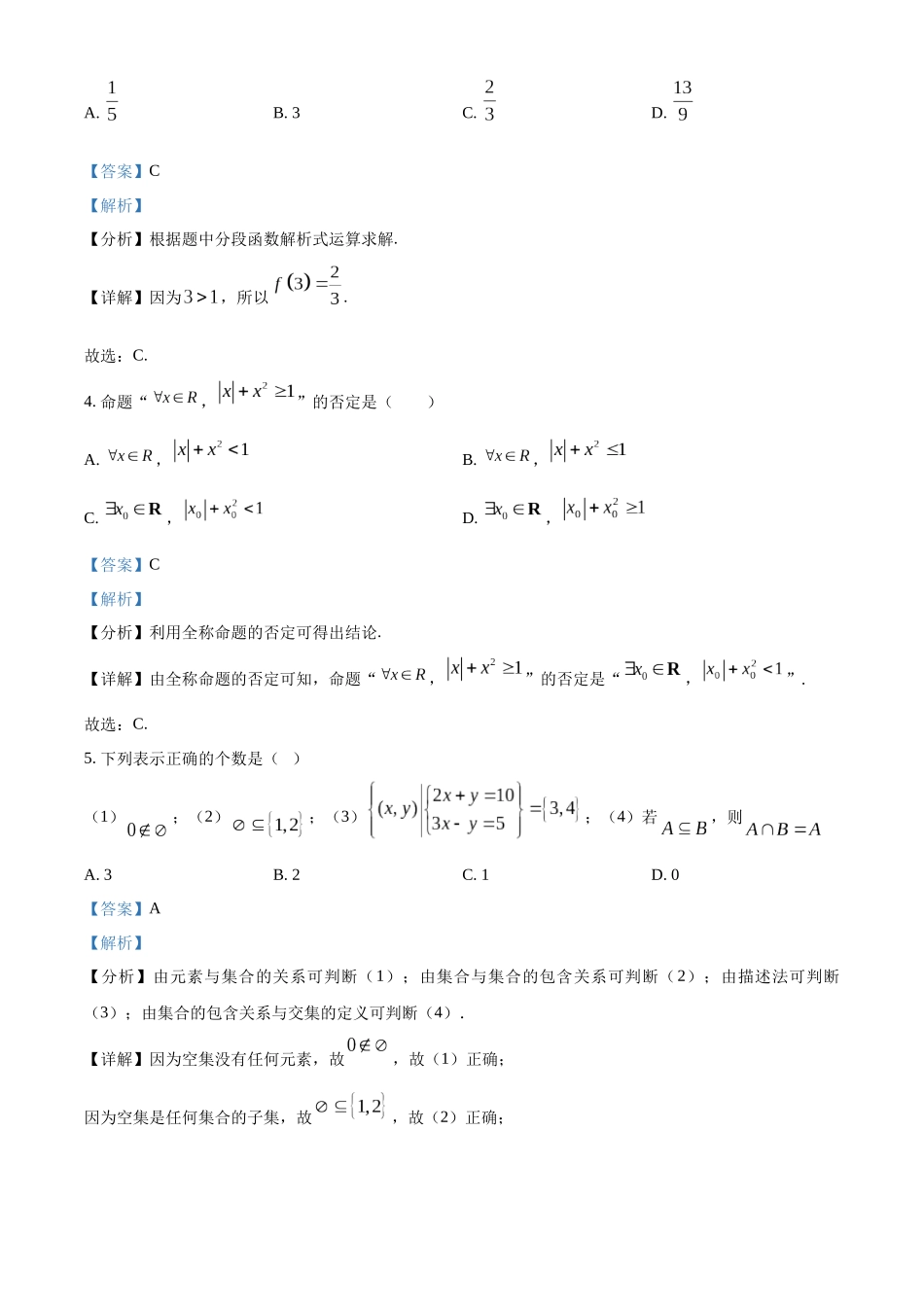 河北省衡水市武强中学2024-2025学年高一上学期期中考试数学试题含解析.docx_第2页