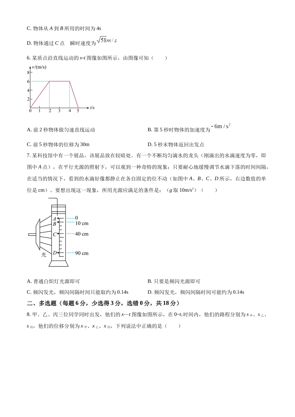 河北省衡水市武强中学2024-2025学年高一上学期期中考试物理试题.docx_第2页