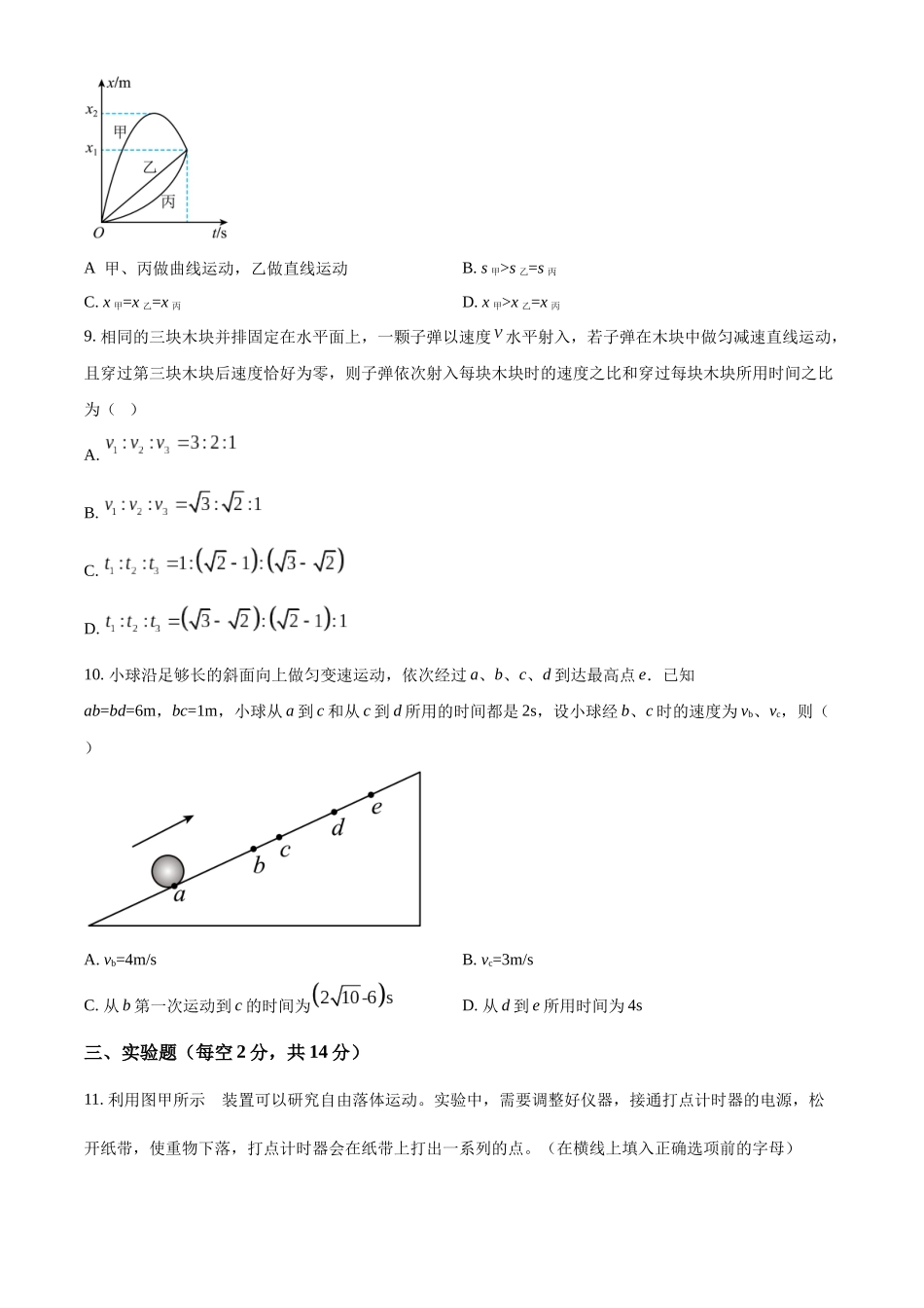 河北省衡水市武强中学2024-2025学年高一上学期期中考试物理试题.docx_第3页