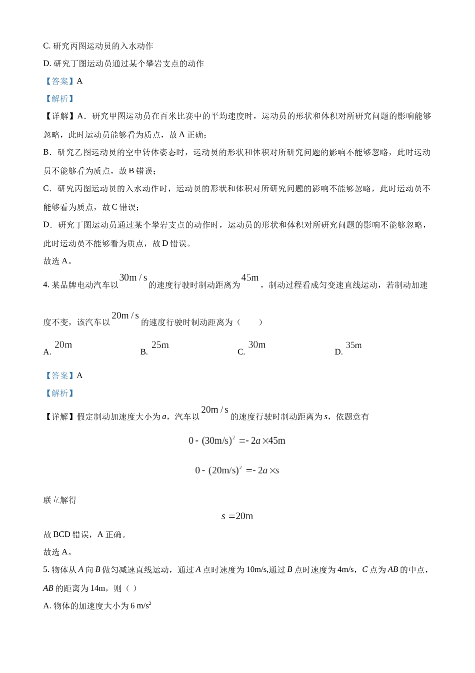 河北省衡水市武强中学2024-2025学年高一上学期期中考试物理试题含解析.docx_第2页