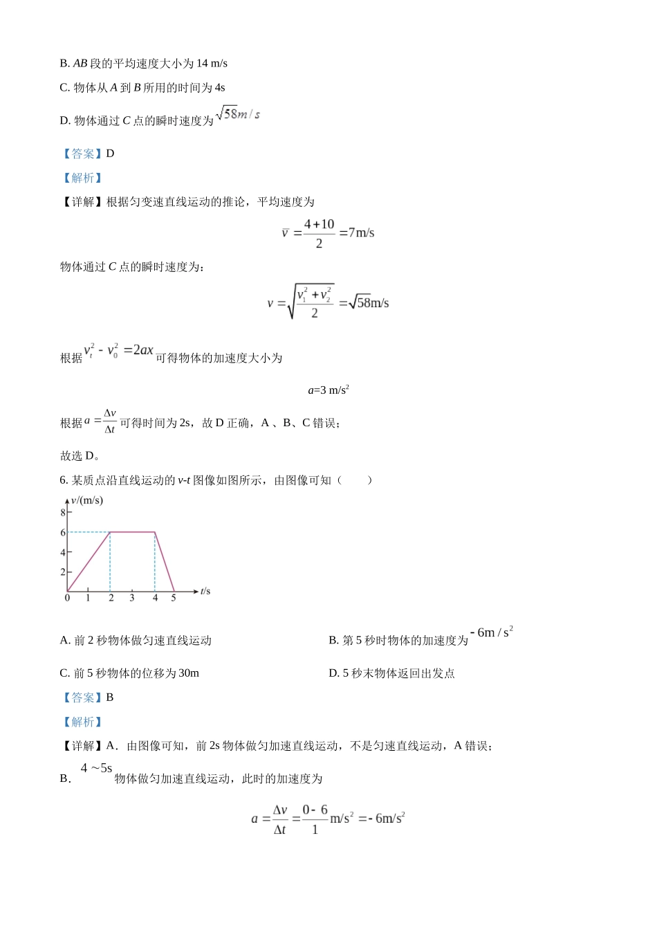 河北省衡水市武强中学2024-2025学年高一上学期期中考试物理试题含解析.docx_第3页