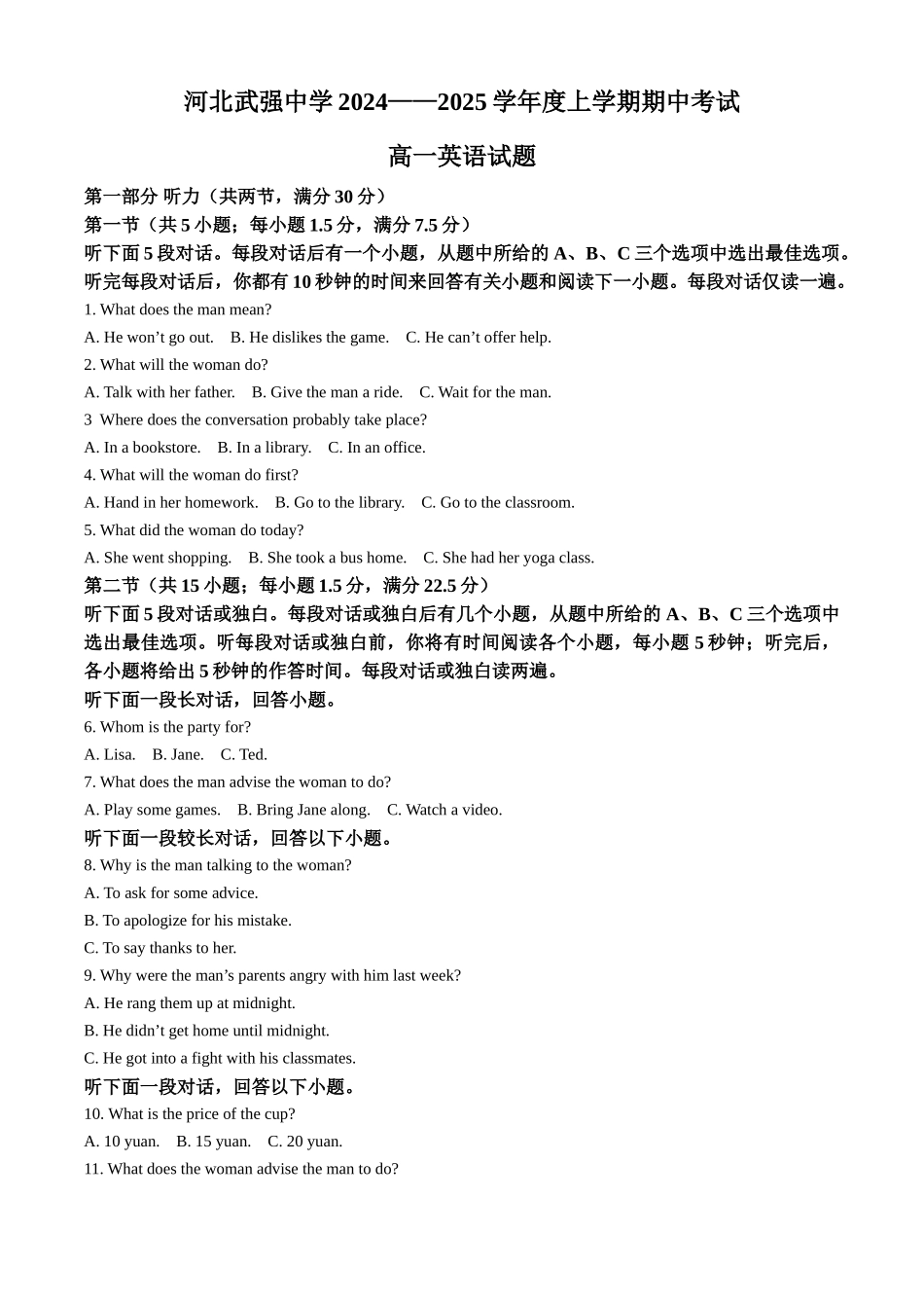 河北省衡水市武强中学2024-2025学年高一上学期期中考试英语试题.docx_第1页