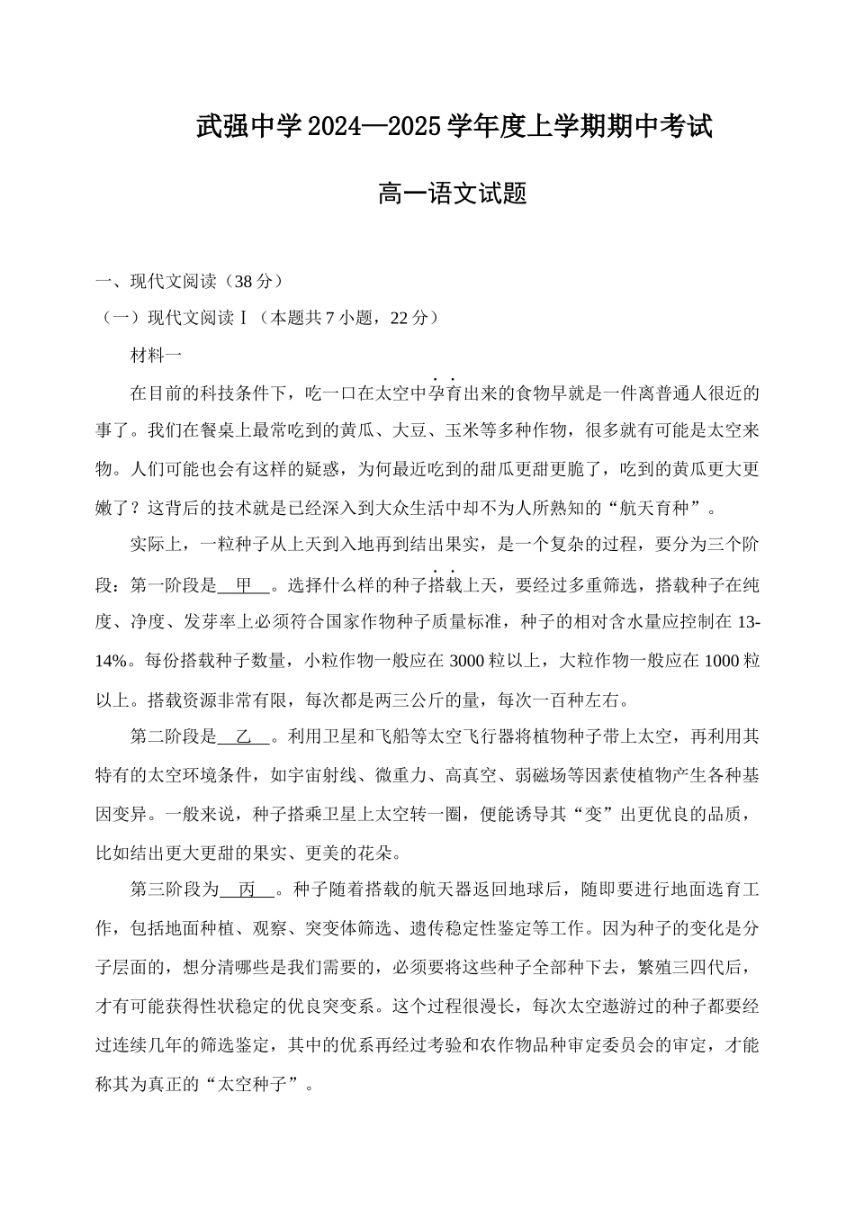 河北省衡水市武强中学2024-2025学年高一上学期期中考试语文试题.docx_第1页