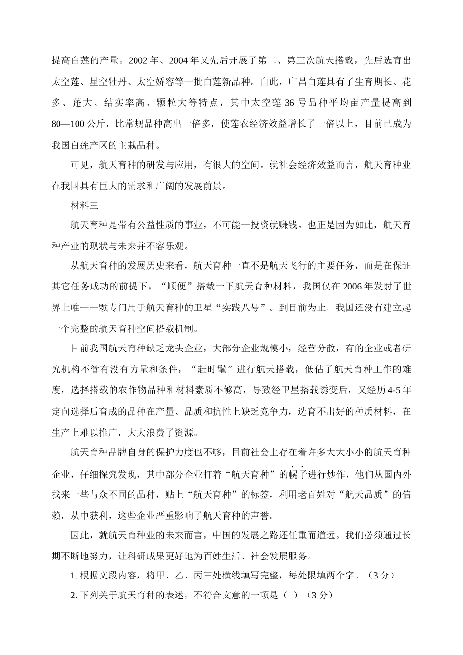 河北省衡水市武强中学2024-2025学年高一上学期期中考试语文试题.docx_第3页