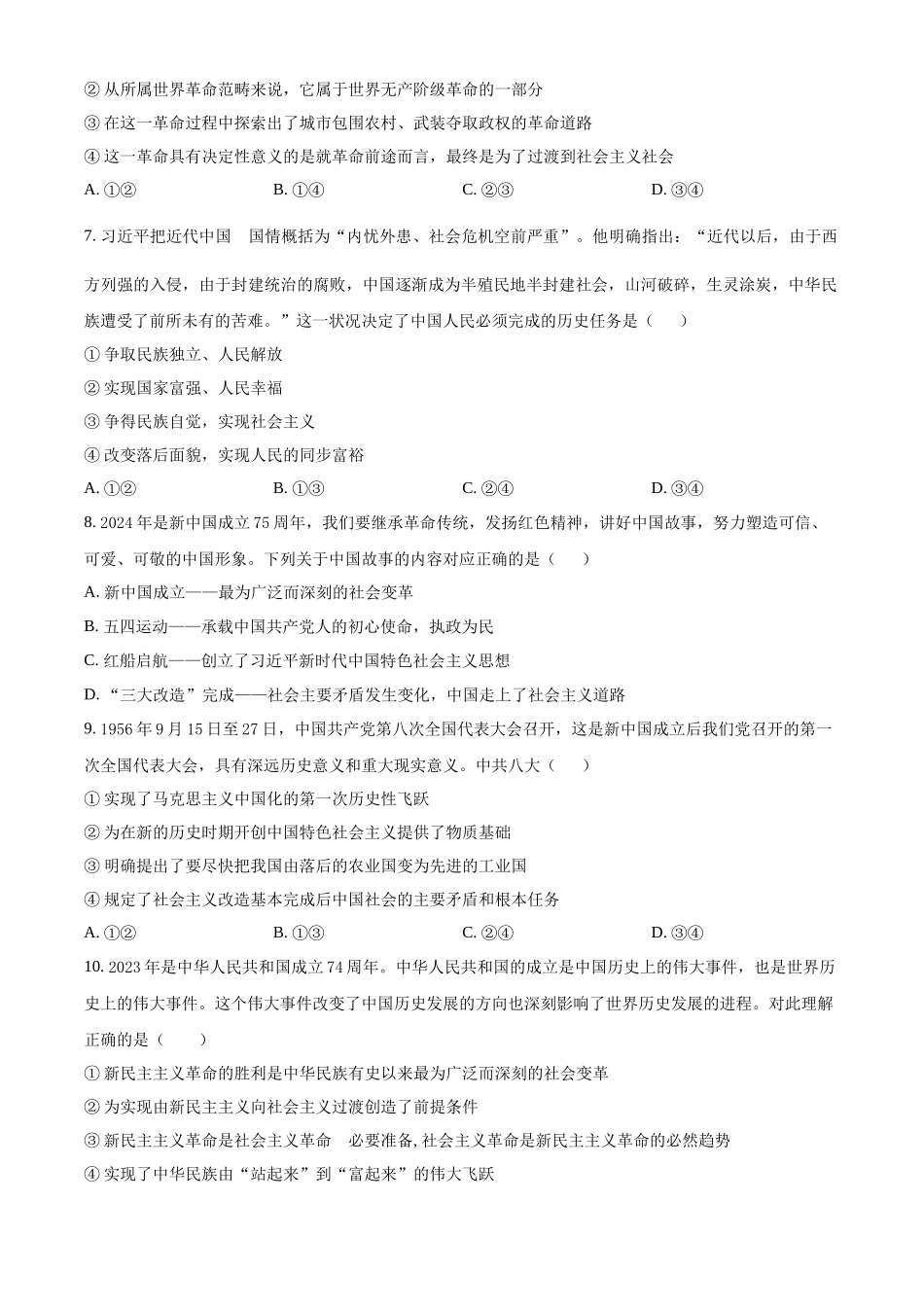 河北省衡水市武强中学2024-2025学年高一上学期期中考试政治试题.docx_第2页
