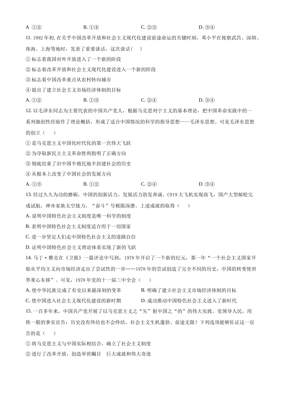 河北省衡水市武强中学2024-2025学年高一上学期期中考试政治试题.docx_第3页